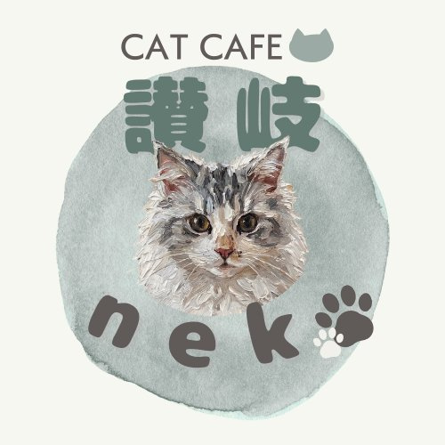リスティング用に提出されたCat Cafe Sanuki Neko猫カフェの写真