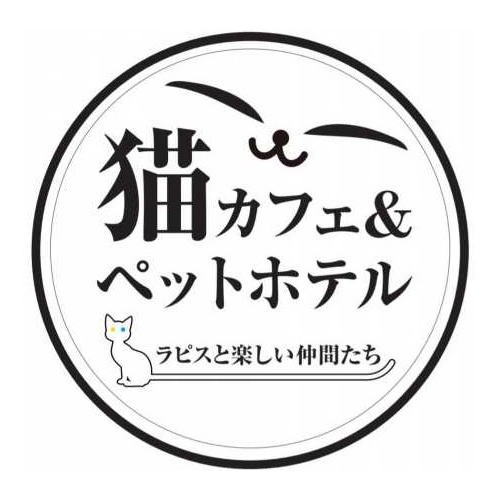 リスティング用に提出されたLapis and Her Fun Friends Neko Café & Hotel猫カフェの写真