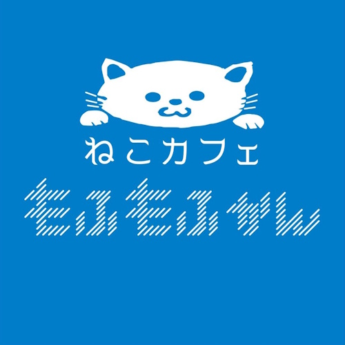 リスティング用に提出されたNeko Cafe Mofumofukan猫カフェの写真