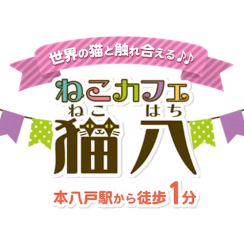 Photo of a cat cafe called Neko Cafe Nekohachi submitted for their listing
