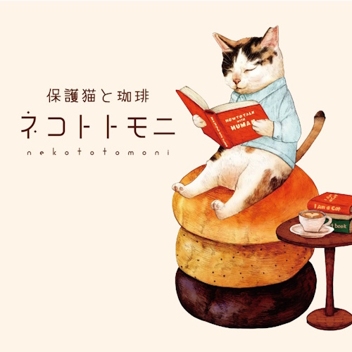 Photo of a cat cafe called Rescue Cats & Coffee Nekototomoni submitted for their listing